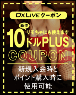 無料お試しポイント増量クーポン