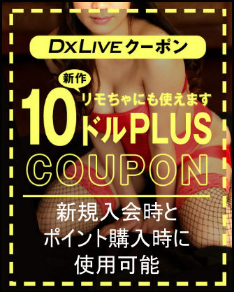 無料お試しポイント増量クーポン