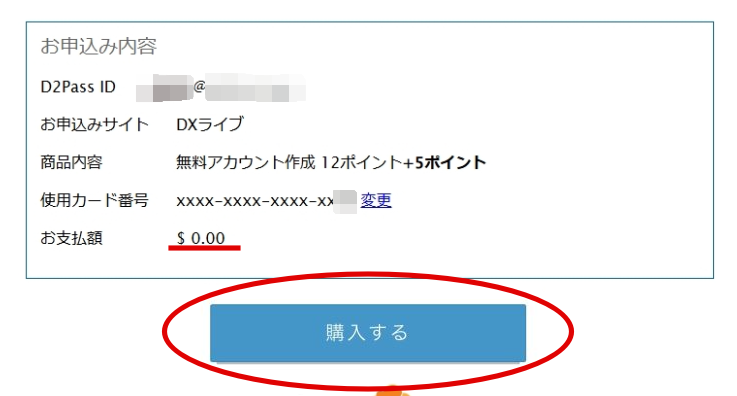 PC版アカウント申し込み