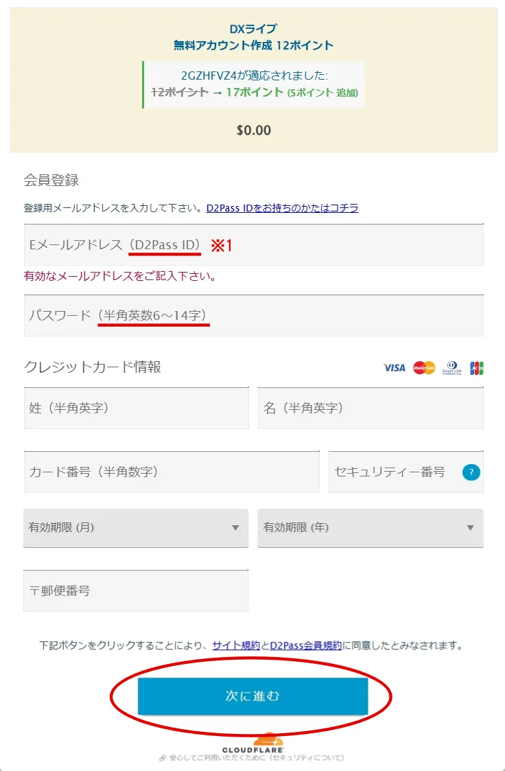 PC版無料アカウント登録画面