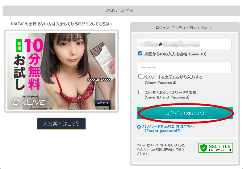 PC版既存会員様用の割引クーポンID・パスワード記入