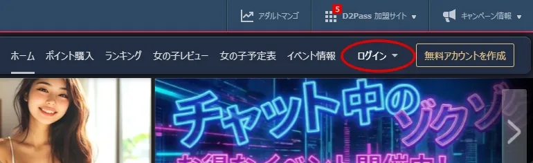 PC版5%割引クーポンログイン