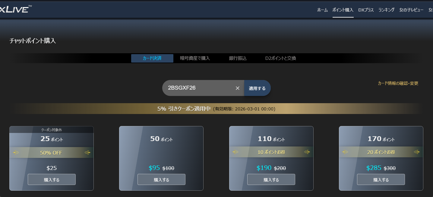 PC版既存会員様用の割引クーポン画面全体