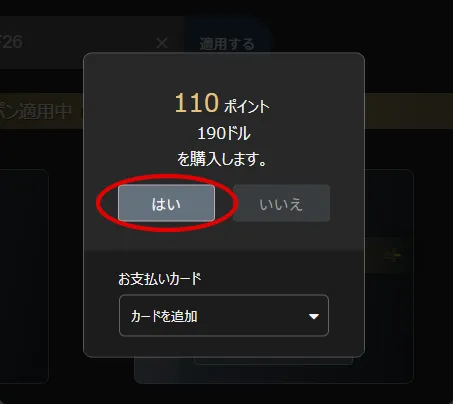 PC版5%割引クーポンポイント決定