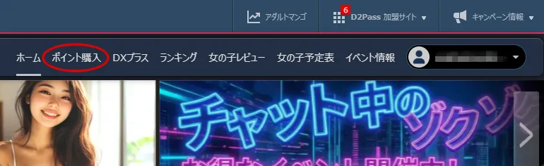 PC版5%割引クーポンポイント購入