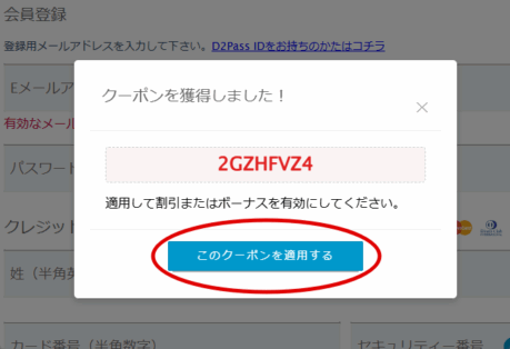 PC版増量クーポン獲得
