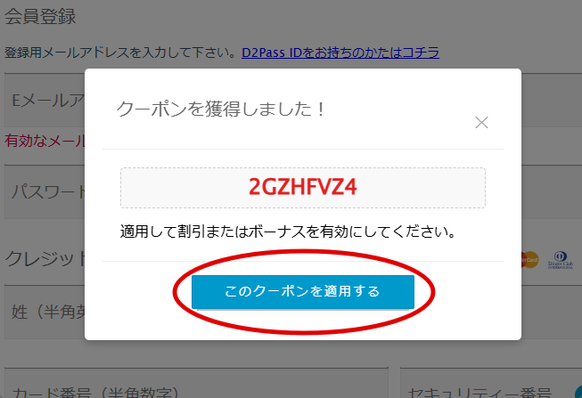 PC版増量クーポン獲得