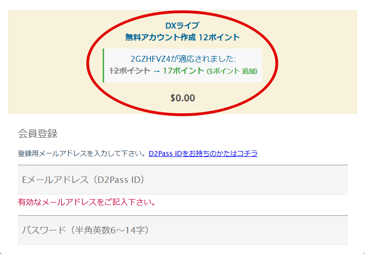 PC版増量クーポン適応