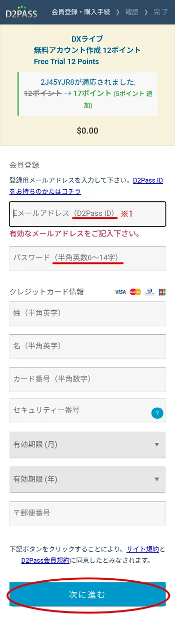 スマホ版無料アカウント登録画面