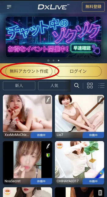 スマホ版無料アカウント作成