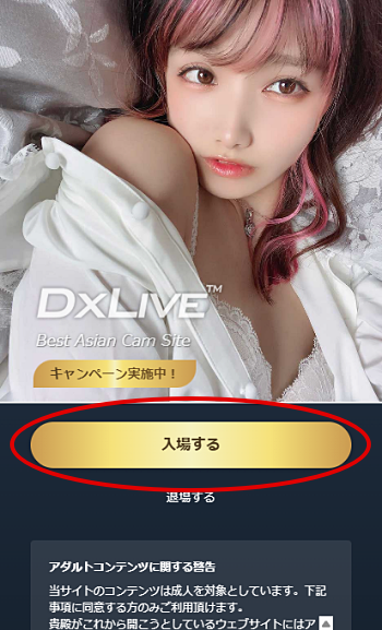 スマホ版クーポン入口