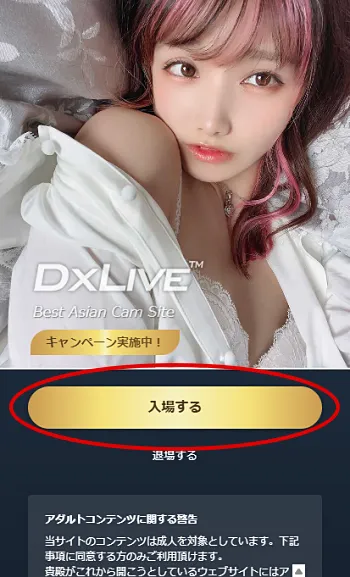 スマホ版クーポン入口