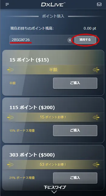 スマホ版5%割引クーポン確認