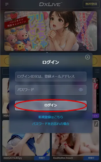 スマホ版5%割引クーポンログイン2
