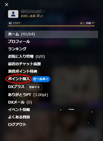 スマホ版5%割引クーポンでのポイント購入画面