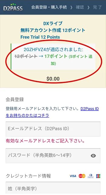 スマホ版10ドルプラスクーポン適応